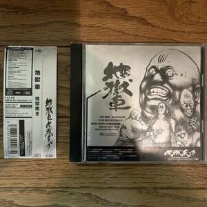 国内盤　CD 地獄車* Jigokuzuki... HWCA-28 帯付き