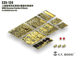 E.T.モデル E35-124 1/35 WWII ドイツ パンサー D型 ベーシックセット(ドラゴン/スマートキット用）