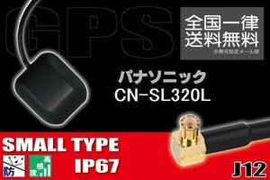 GPSアンテナ 高感度 ナビ 受信 据え置き型 小型 パナソニック Panasonic 対応 CN-SL320L 用 地デジ ワンセグ フルセグ コネクター 地デジ