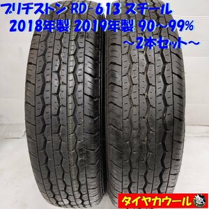 ◆本州・四国は送料無料◆ ＜訳アリ特価！ ノーマル 2本＞ 165R13 6PR LT ブリヂストン RD-613 スチール 