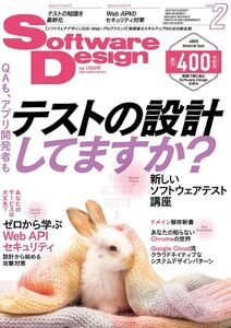 [A12336302]ソフトウェアデザイン 2024年2月号