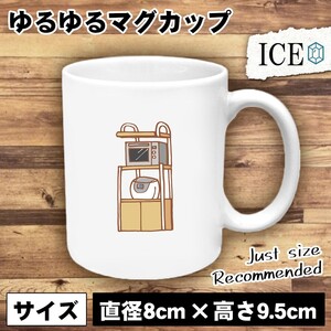 レンジ台 おもしろ マグカップ コップ 陶器 可愛い かわいい 白 シンプル かわいい カッコイイ シュール 面白い ジョーク ゆるい プレゼン