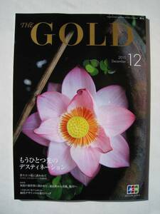 ★送料無料★JCB The GOLD 2010/12月号・ベトナム・北海道★ミ