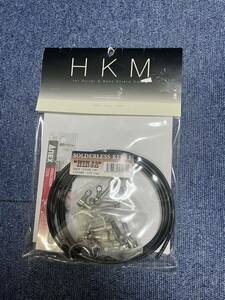 新品HKM NINJA SOLDERLESS KIT-LLソルダーレスケーブル