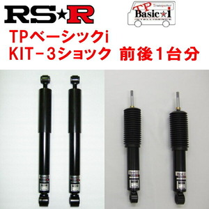 RSR TP Basic-i KIT-3(ショックのみ) 車高調整不可 前後セット TRH224Wハイエースワゴン グランドキャビン 2010/7～