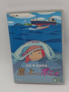 崖の上のポニョ セル版DVD スタジオジブリ 宮崎駿 ジブリがいっぱい　