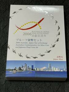 2006年 日豪交流年 プルーフ貨幣セット