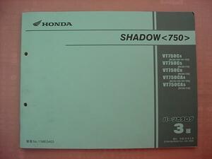 送料無料 シャドー750(RC50) パーツリスト H18-2月版 中古品