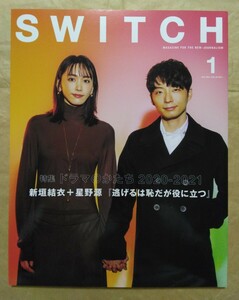 SWITCH　Vol.39　No.1　逃げ恥　新垣結衣　星野源