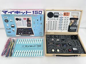 学研 大人の科学 エレクトロニクス実験キット マイキット150 復刻版 ジャンク品