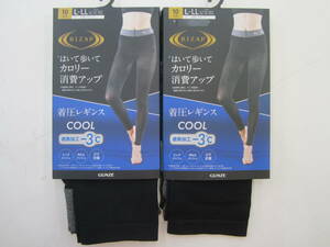 ◆◇即決　新品・未使用　グンゼ　ライザップ　着圧レギンス　COOLタイプ　L～LL　10分丈　2枚セット　送料無料◇◆