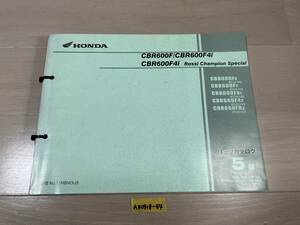 ★ 送料無料 CBR600F F4i PC35 5版 パーツカタログ パーツリスト (A40918-54)