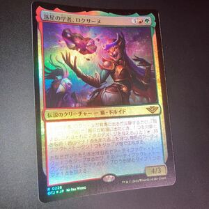 foil 落星の学者　ロクサーヌ　ギャザリング mtg サンダージャンクションの無法者