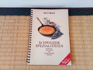 【即決】BETTY BOSSI Schweizer spezialitaten スイス料理の本■郷土料理 フランス ドイツ イタリア 地方料理 レシピ 希少 送料230円