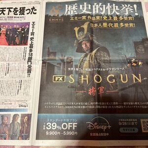 朝日新聞広告　SHOGUN