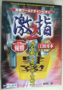 匿名ゆうパック無料 将棋ワールドチャンピオン 激指 2