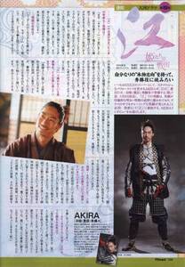 〇TVnavi 2011.6号 切り抜き EXILE AKIRA 江