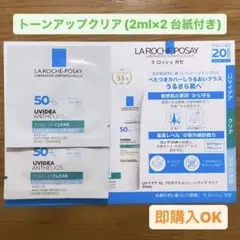 【4ml】ラ ロッシュ ポゼ UVイデア XL トーンアップクリア サンプル