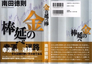 ■文芸社　金の延べ棒　南田徳則