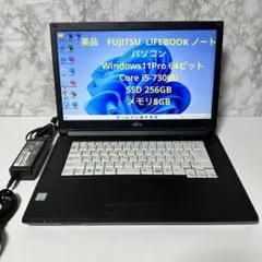 美品　富士通ノートパソコン　SSD Corei5 メモリ8G Windows11