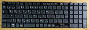 東芝 ノート T552/58 等用キーボード 黒 中古