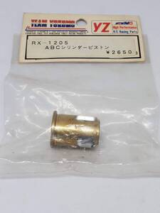 ヨコモ ABC シリンダーピストン Yokomo ABC cylinder & piston No RX-1205