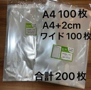 国産 テープ付 A4【 A4用紙／DM用 】透明OPP袋（透明封筒） 【100枚】テープ付 A4ワイドタイプ【 2cm巾広 】合計200枚