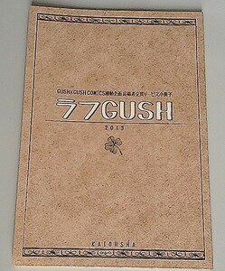 ラフGUSH 2013　/　海王社　/　高永ひなこ 緒川千世 梶本潤 柊のぞむ 他 / 原画集 / GUSH×GUSH COMICS連動企画 応募者全員サービス小冊子