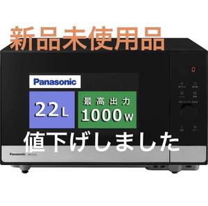 パナソニック　電子レンジ　スタイリッシュ　ブラック　スピード温め簡単操作　毎日の温めが即座に出来る　便利使い易い