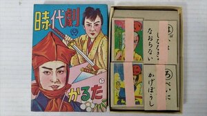 昭和レトロ 時代劇かるた 当時物 時代劇 侍 武士 かるた ビンテージ 箱付き 雑貨[未使用品]