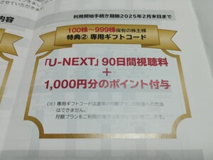 U-NEXT 優待 ユーネクスト