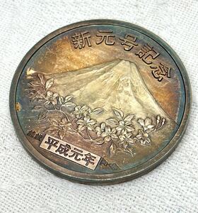 純銀 新元号記念 平成 メダル コイン 平成元年 SV1000 刻印 銀貨 記念品 重量50.5g 希少 当時物 彫刻 silver 金属工芸 レトロ 銀製品