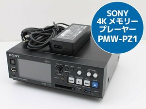 SONY 4K メモリープレーヤー PMW-PZ1 ソニー XAVC 60p 4Kコンテンツを手軽に再生できる小型軽量4Kメモリープレーヤー C83N