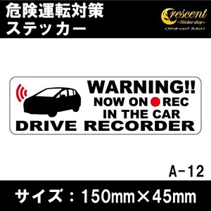 追突防止 危険運転 対策 ステッカー ドライブレコーダー A-12 妨害運転 煽り 前後方向 録画中 記録中 rec シール デカール