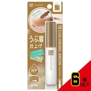 サナニューボーンカラーリングブロウマスカラ02(アッシュブラウン) × 6点