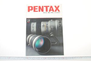 ※ PENTAX ペンタックス 一眼レフ用レンズカタログ 1994年4月1日 0900