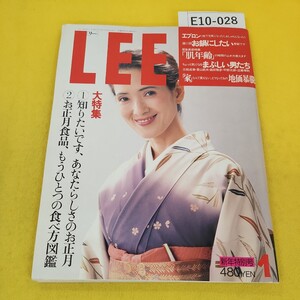 E10-028 LEE 1988年1月号No.55 いしだあゆみ 人それぞれのお正月 お正月食品もうひとつの食べ方図鑑他 集英社 折れ汚れ角破れ傷多数あり。