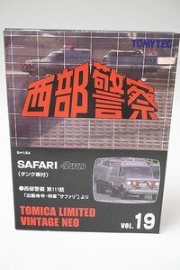 TOMICA トミカリミテッドヴィンテージネオ 1/64 西部警察 VOL.19 サファリ 4WD タンク車付