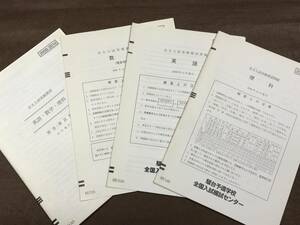 ☆駿台予備校 2009年11月実施 北大入試実戦模試 英/数/理 解答解説付きです！