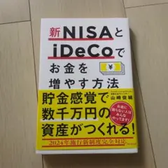 新NISAとiDeCoでお金を増やす方法