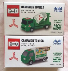 アサヒ飲料×トミカ ２種★④オリジナルトミカ ミキサー車、カフェカー 非売品！ 