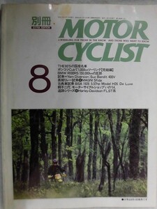 E536 別冊モーターサイクリスト1991年8月号No.158※書き込み有※80