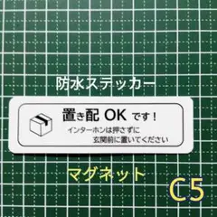 マグネット　非対面受取り　置き配ステッカー　インターフォン不要玄関前