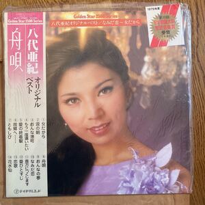 LP 八代亜紀　舟唄　レコード帯付