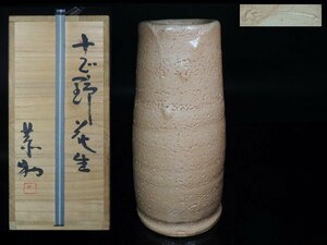 ◆志野・藤原敬介 恭助・花生・花瓶・栞・共布・共箱・検/藤原敬◆m/a915