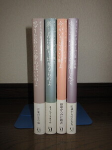 4冊　ターシャテューダーの言葉1～3　特別編　メディアファクトリー　使用感なく状態良好　カバーに擦れ・キズあり
