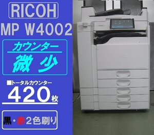 現行機種!超綺麗なリコーA2広幅複合機MPW4002SPF(コピー&ファクス＆プリンター&スキャナ)両面機能 カウンター微少 黒/赤２色刷り■宮城発■