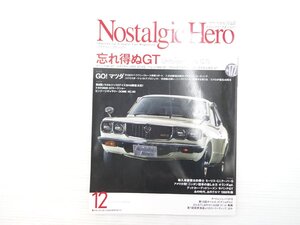 AB4L NostalgicHero/マツダサバンナAPGT スカイライン2000GT-E・S ベレット1800GT カローラセダン1600GT トヨタ2000GT 701