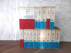 2F2-42[全釈漢文大系 不揃い15冊まとめ] 集英社 宇野精一 函入り 一部月報あり 2/3/9/11～15/27～33巻 不揃い