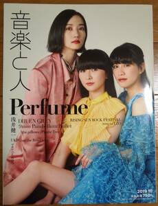 ☆★音楽と人２０１９年１０月号／Perfume・DIR EN GREY・9mm Parabellum Bullet／the pillows／浅井健一／マカロニえんぴつほか★☆